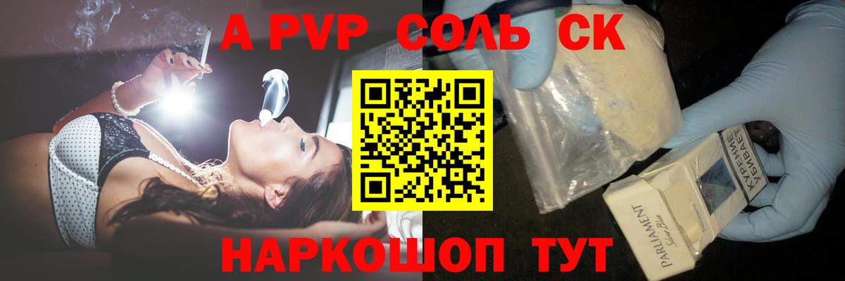 Альфа ПВП Соль  A-PVP Crystall  Вход с VPN  Серов 
