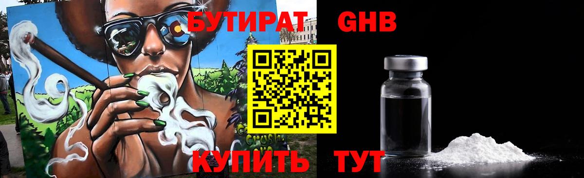 БУТИРАТ 99% Серов