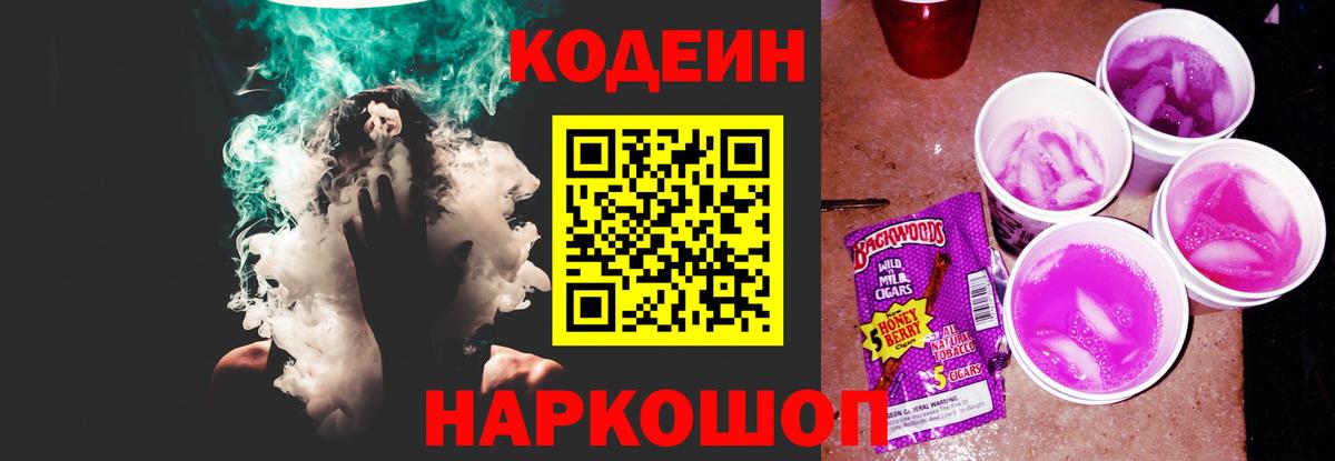 Кодеиновый сироп Lean напиток Lean (лин) Серов