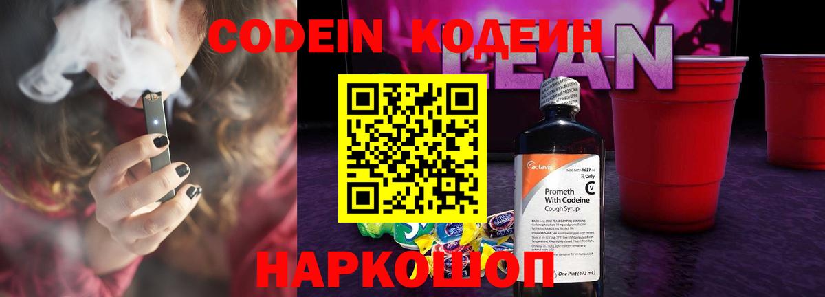 Codein Purple Drank  Вход с VPN  Кодеин Purple Drank  Серов 