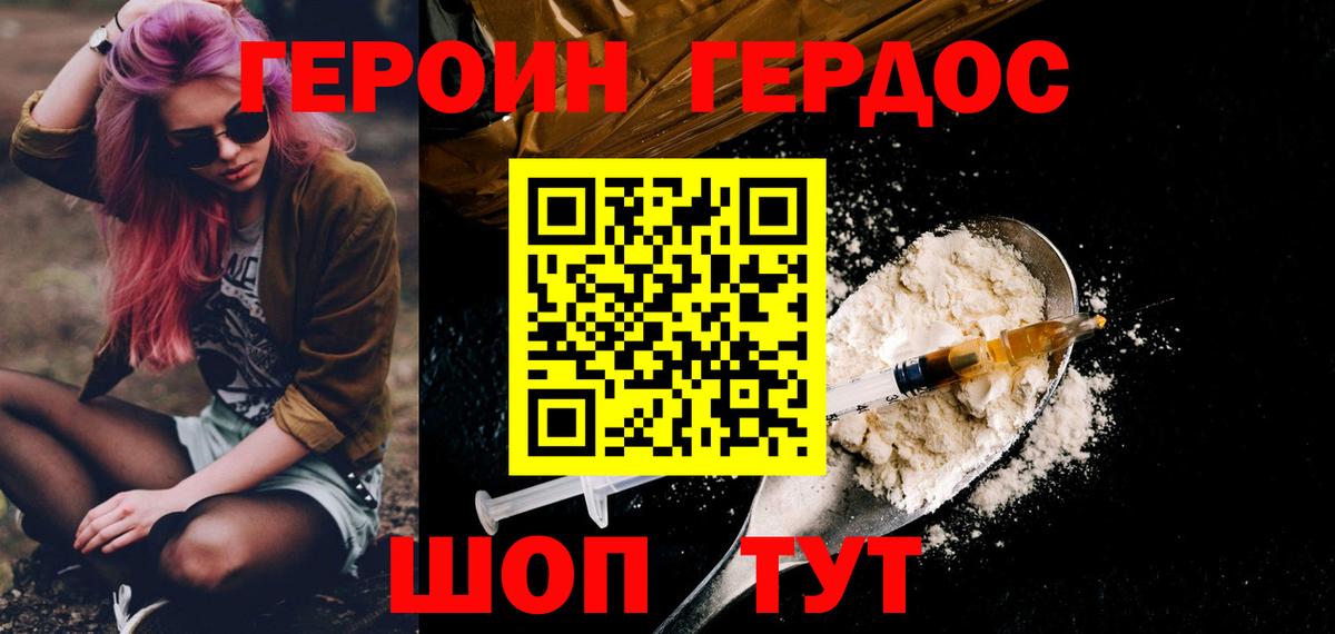 ГЕРОИН хмурый  Вход с VPN  Серов 