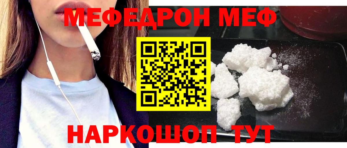 МЕФ 4 MMC  Вход с VPN  Мефедрон  Серов  Мефедрон мяу мяу 